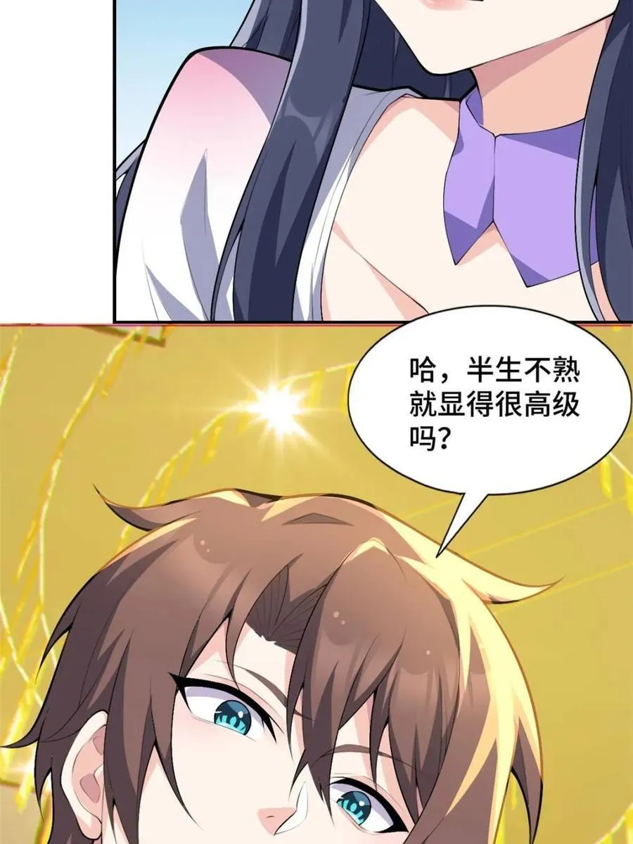 第83话 ：与女友泛舟听海50