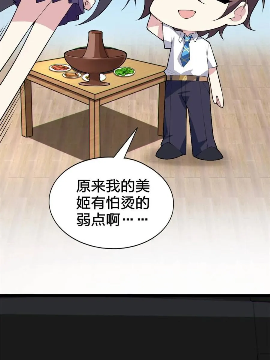 第87话 ：合格的男友154