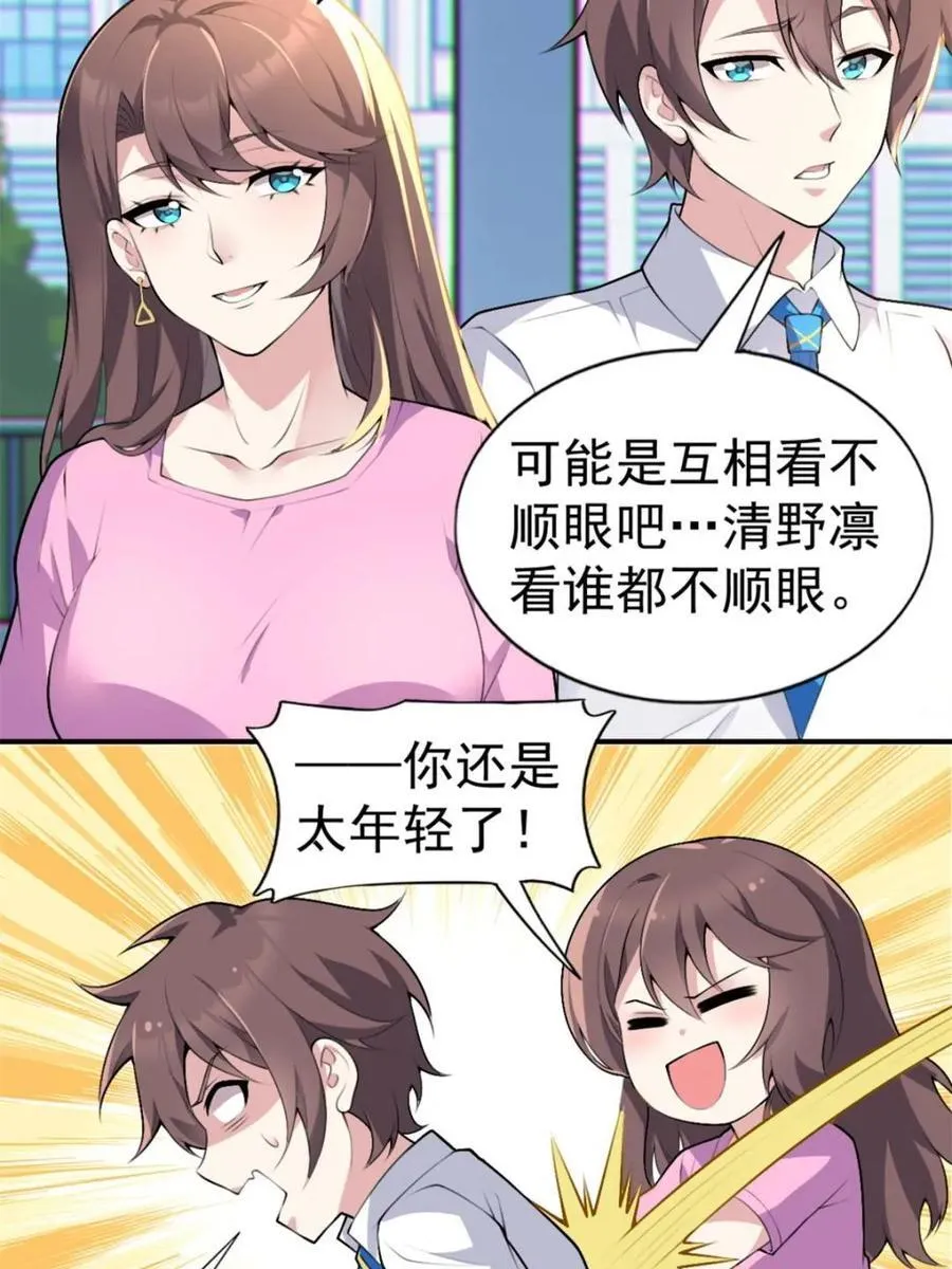 第78话 ：渡边澈的母亲很愉快38