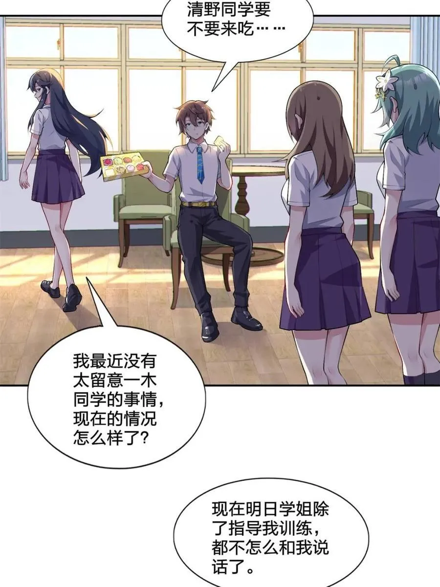 第79话 ：师尊渡边澈20