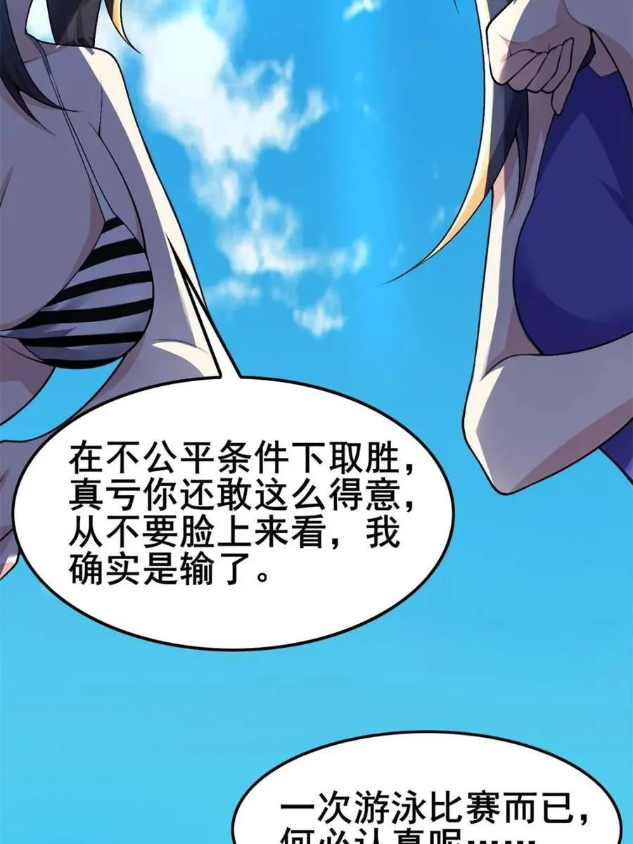 第86话 ：渡边彻的美丽夏天74