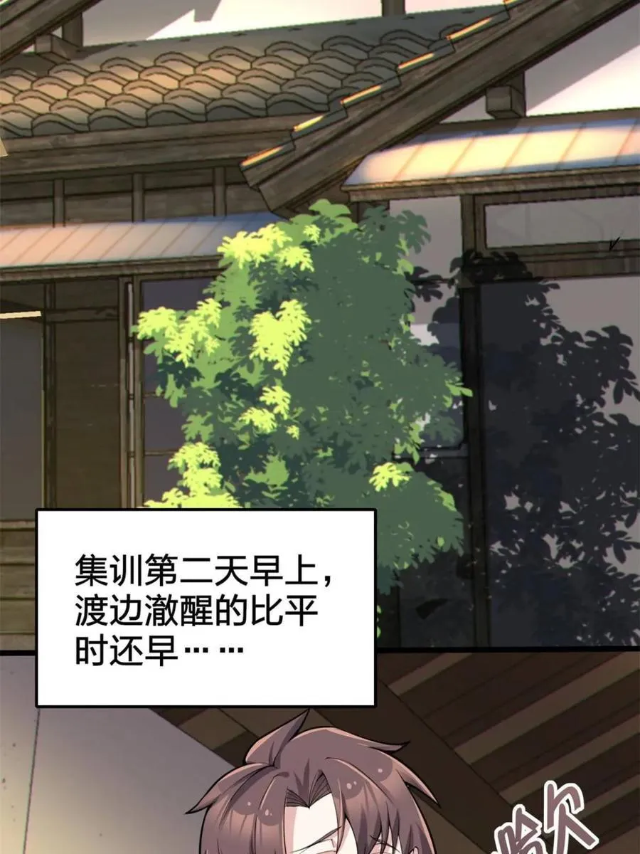 第87话 ：合格的男友38
