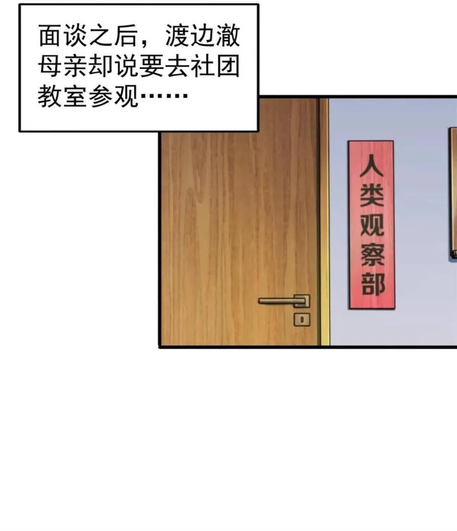 第78话 ：渡边澈的母亲很愉快7