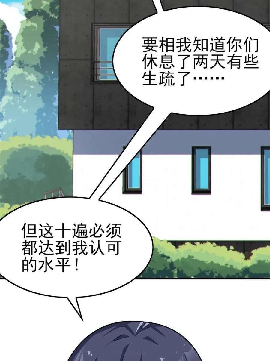 第87话 ：合格的男友10