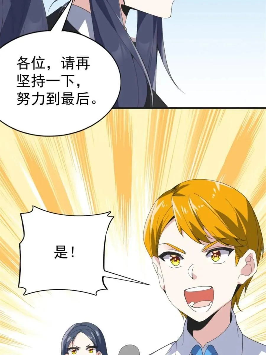第85话 ：决战——东江都！99