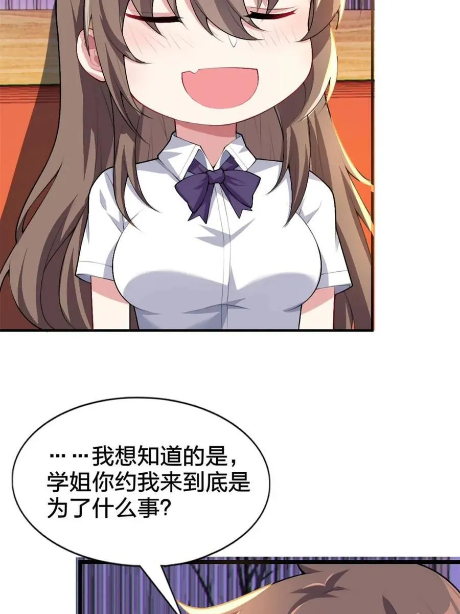 第80话 ：学姐是痴女？！43