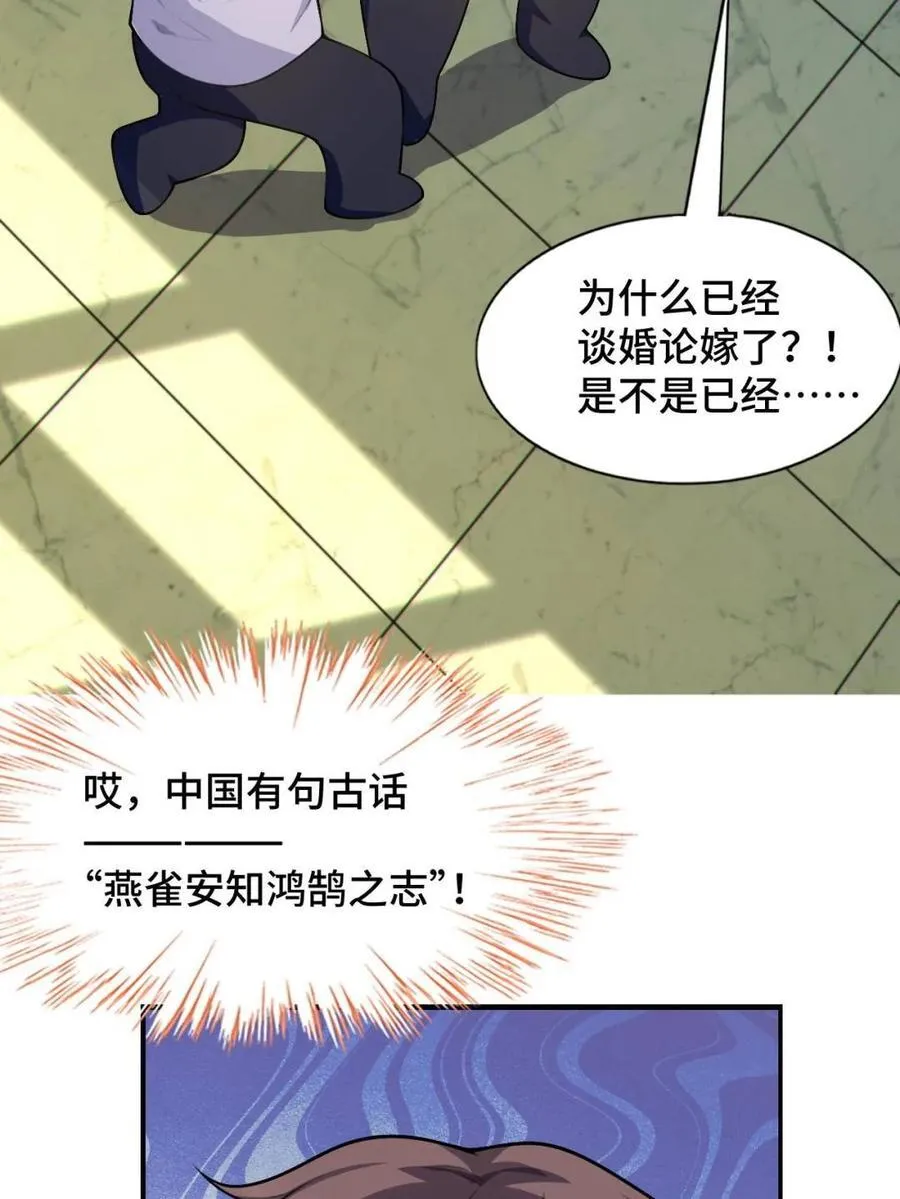第81话 ：我和大小姐有个约会93