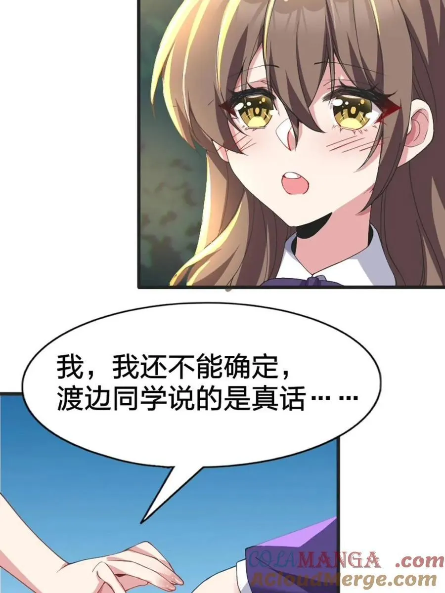 第80话 ：学姐是痴女？！88