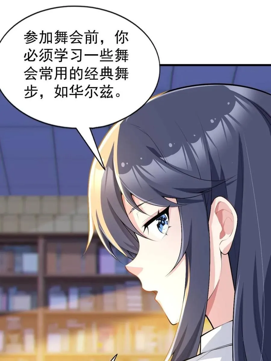 第82话 ：舞会开场29