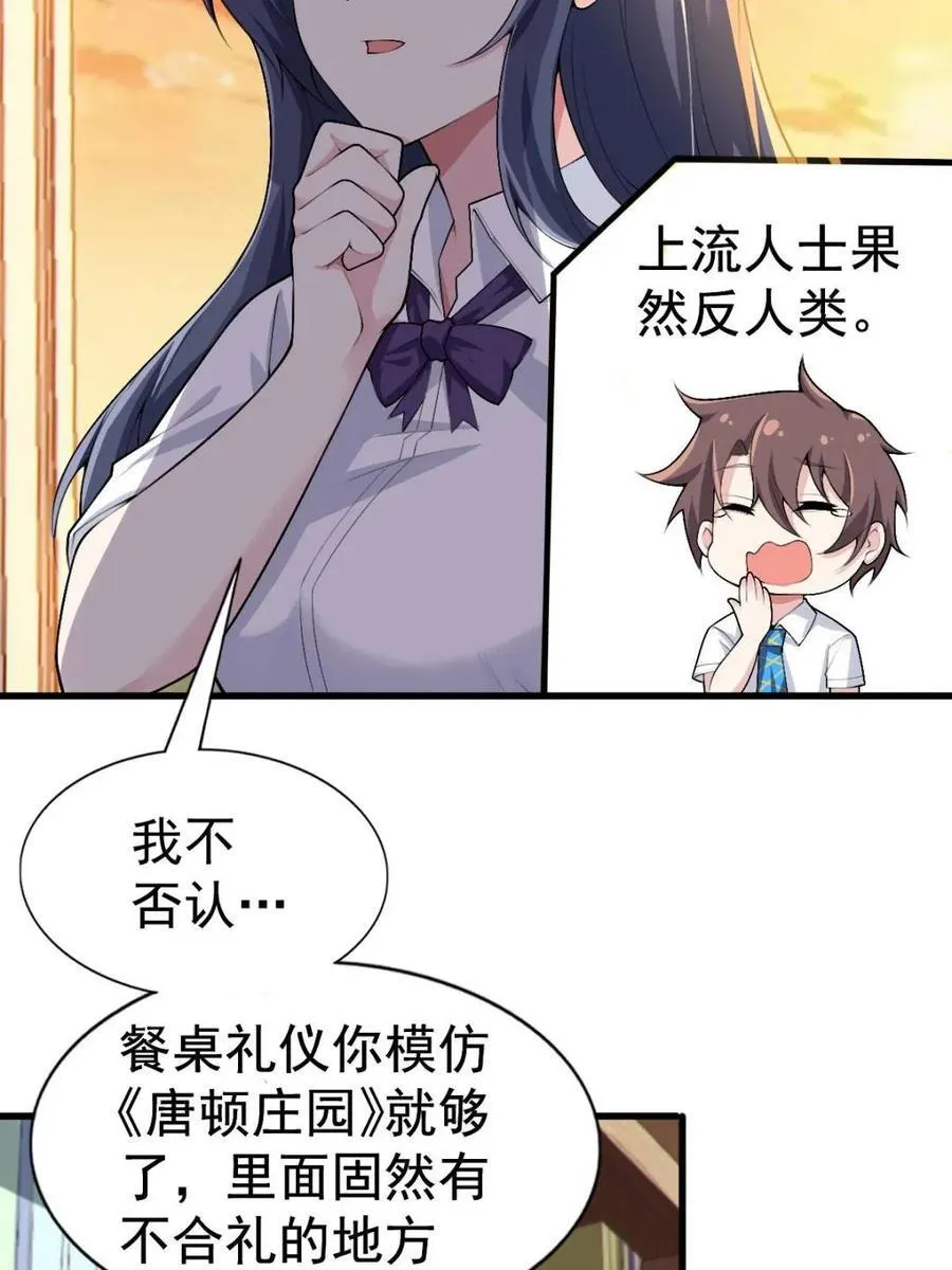 第82话 ：舞会开场26