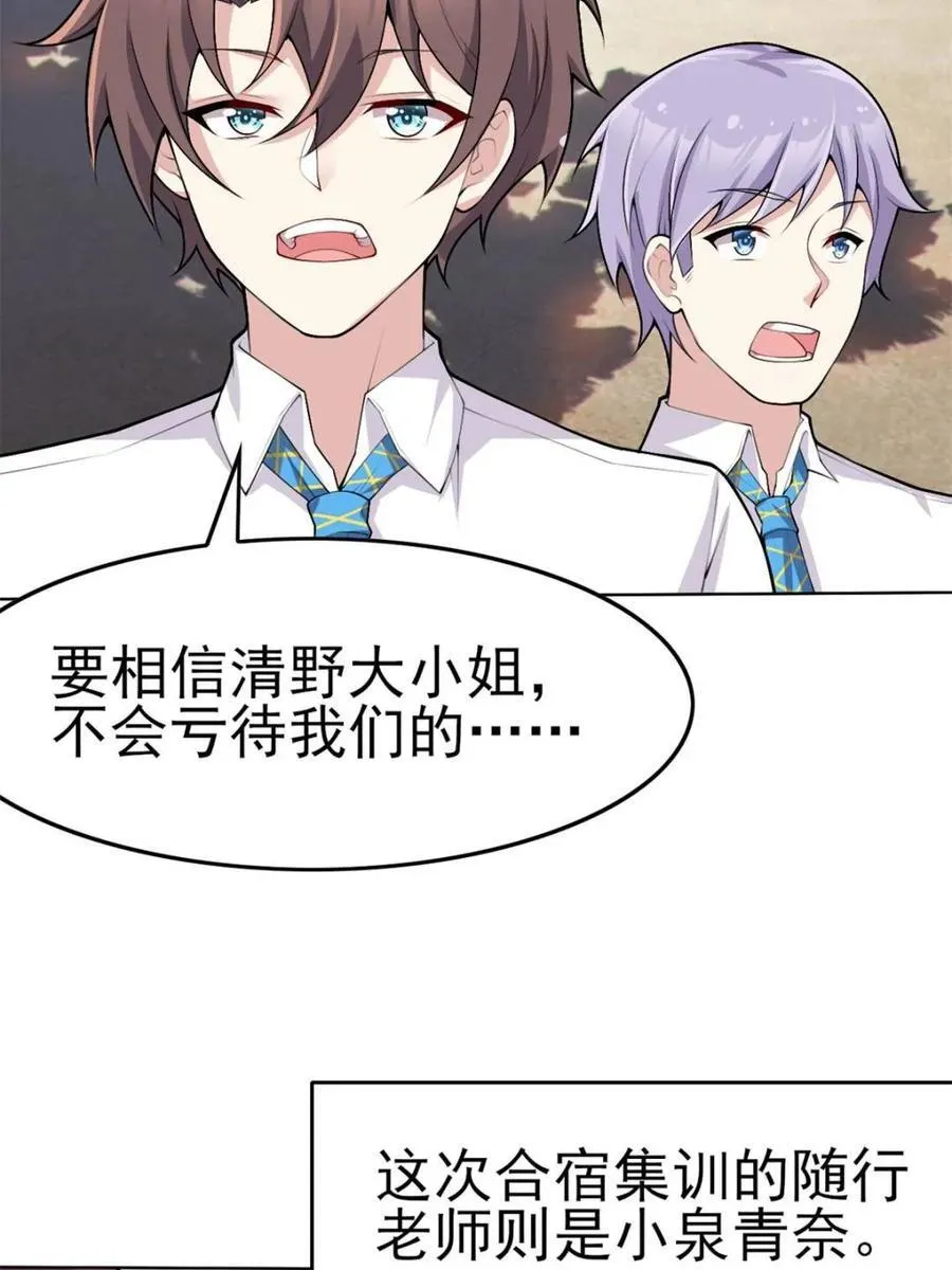 第87话 ：合格的男友7
