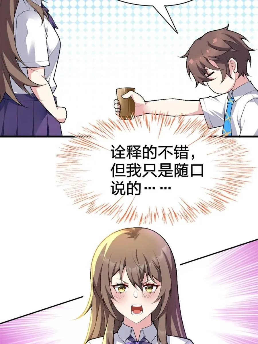 第80话 ：学姐是痴女？！58