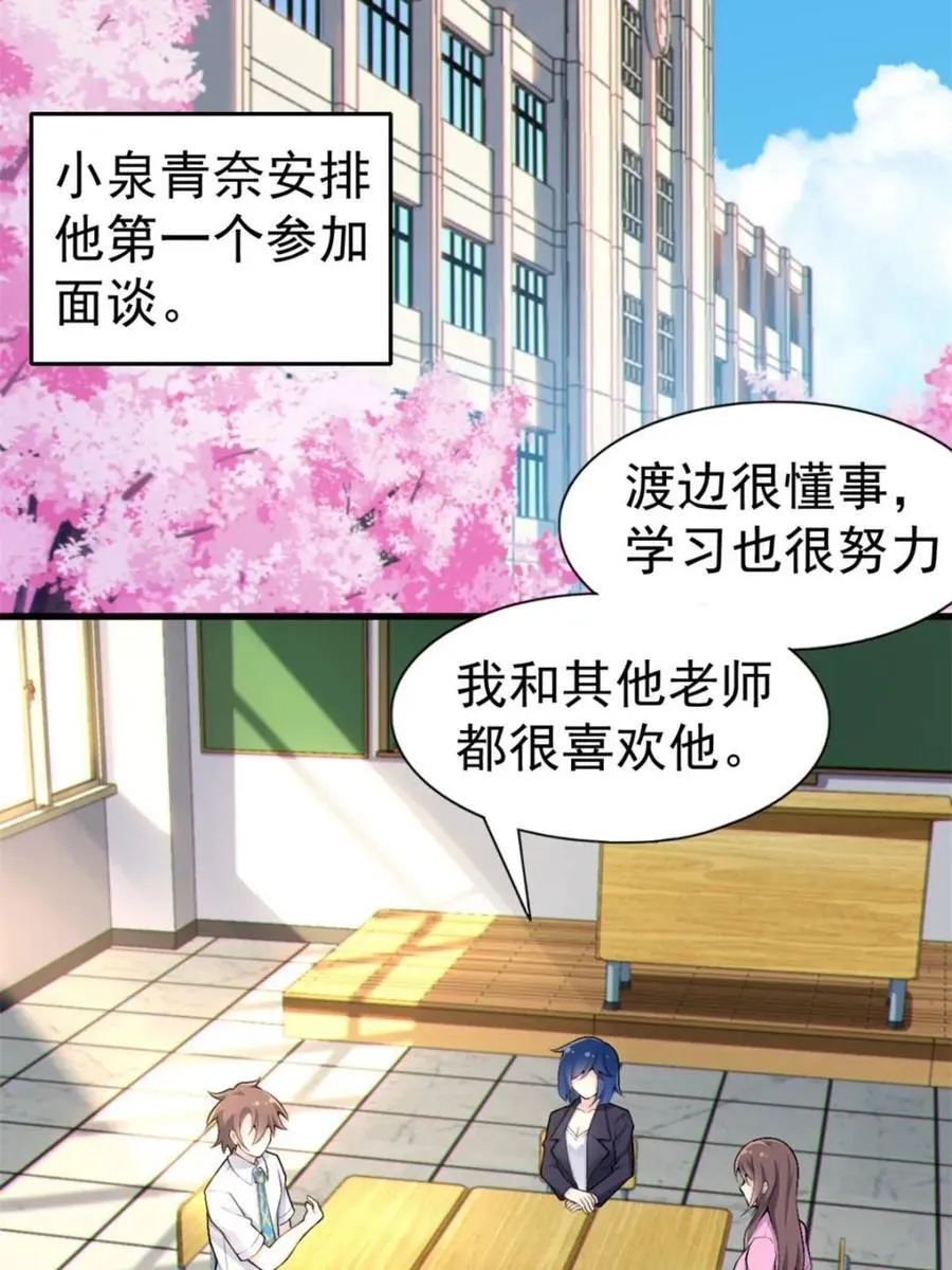 第78话 ：渡边澈的母亲很愉快4