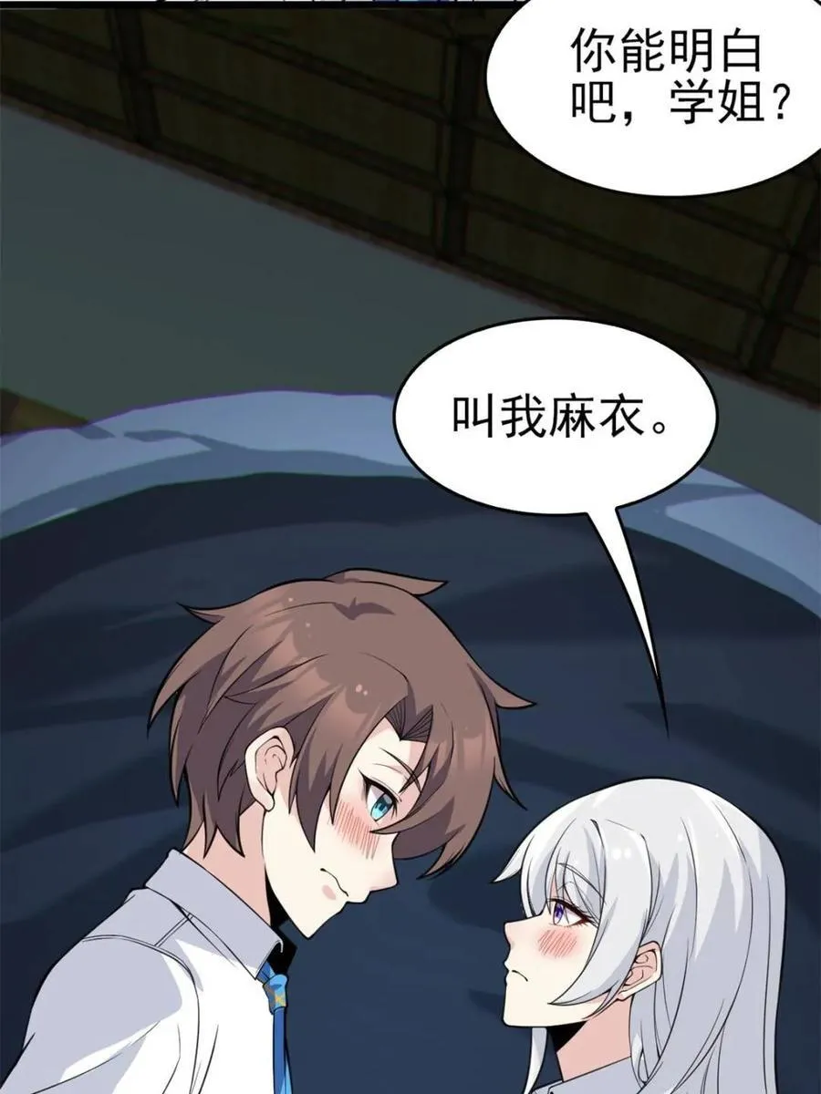 第87话 ：合格的男友105
