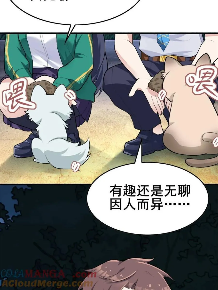 第84话 ：清野凛的第一次57