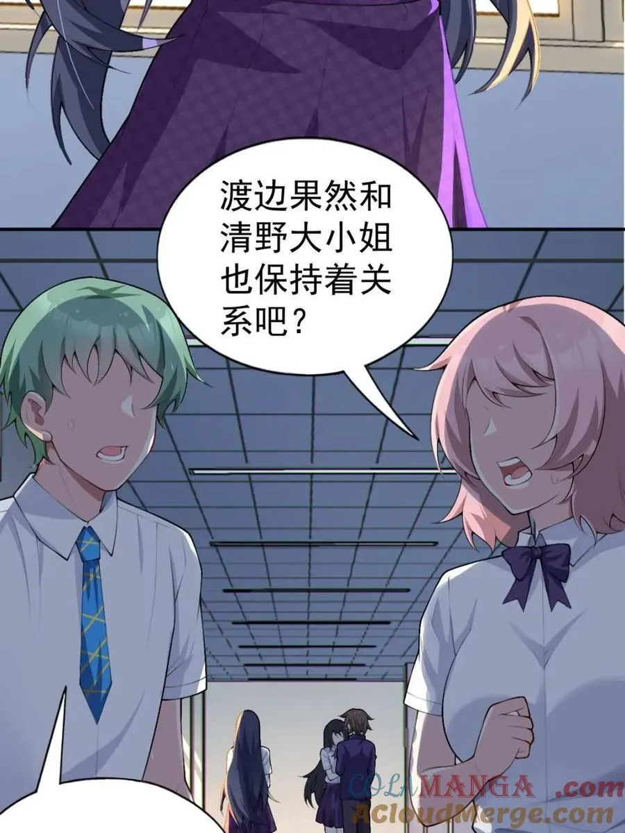 第76话 ：渡边的七夕表白52