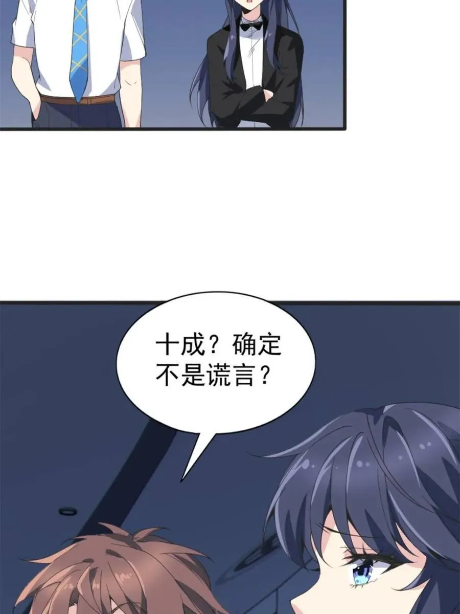 第85话 ：决战——东江都！73