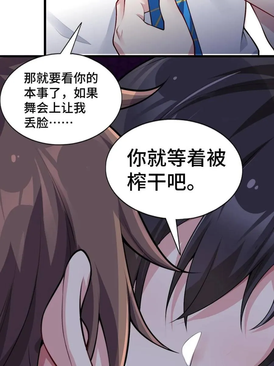 第81话 ：我和大小姐有个约会78