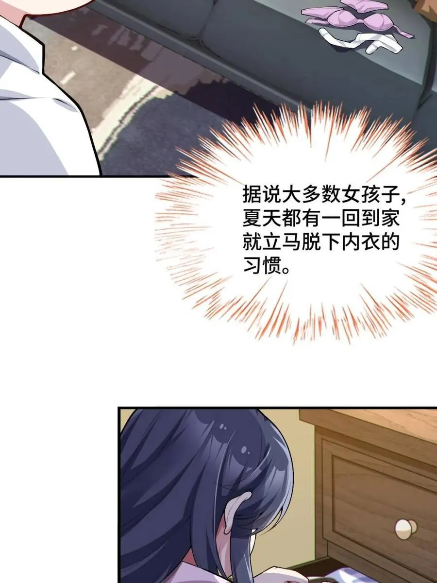 第81话 ：我和大小姐有个约会25
