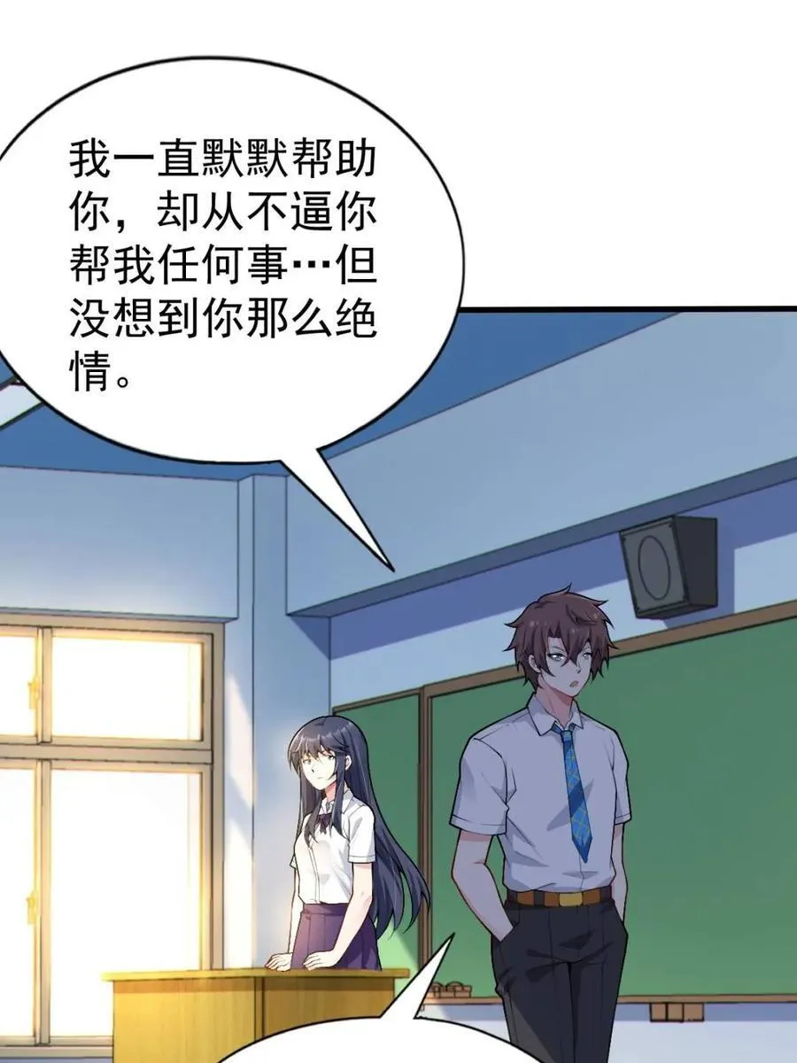 第81话 ：我和大小姐有个约会114