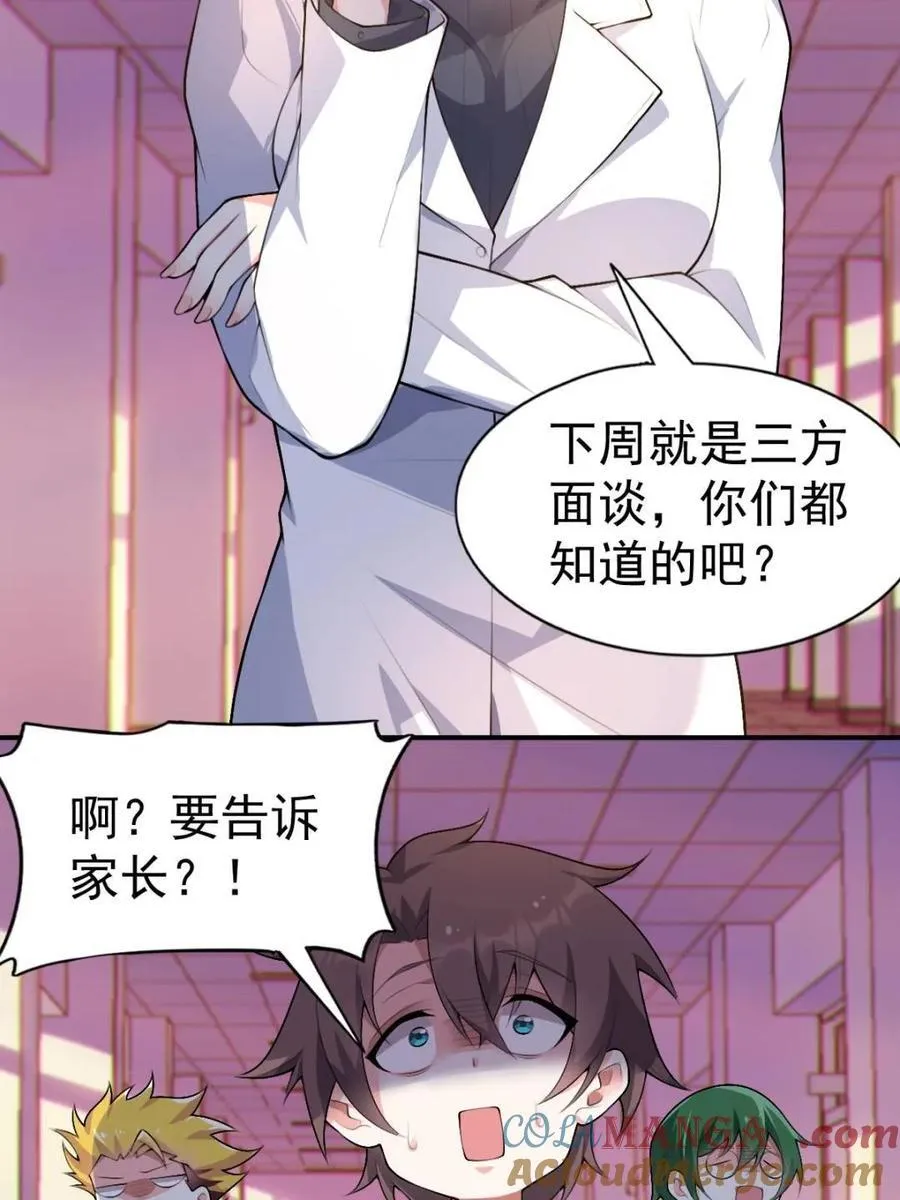 第75话 ：体检风波75