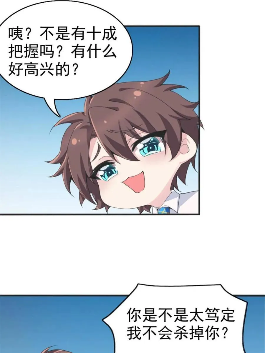 第85话 ：决战——东江都！83