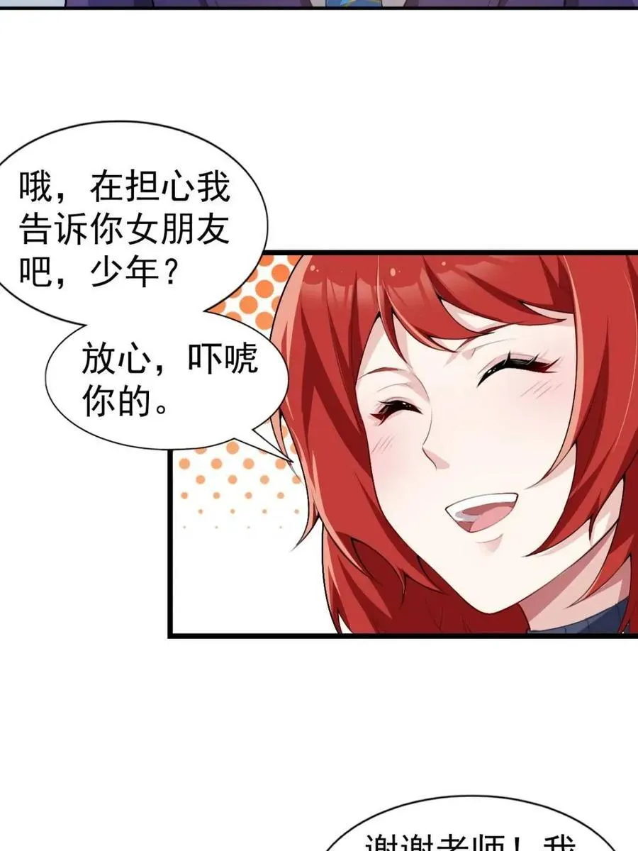 第76话 ：渡边的七夕表白18