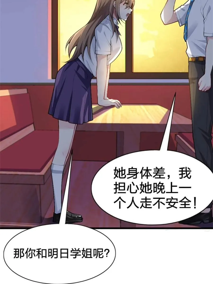 第80话 ：学姐是痴女？！65