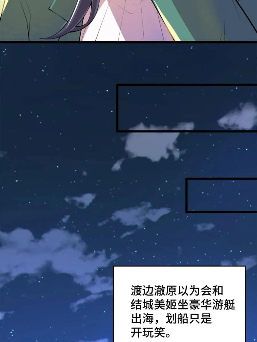 第83话 ：与女友泛舟听海118