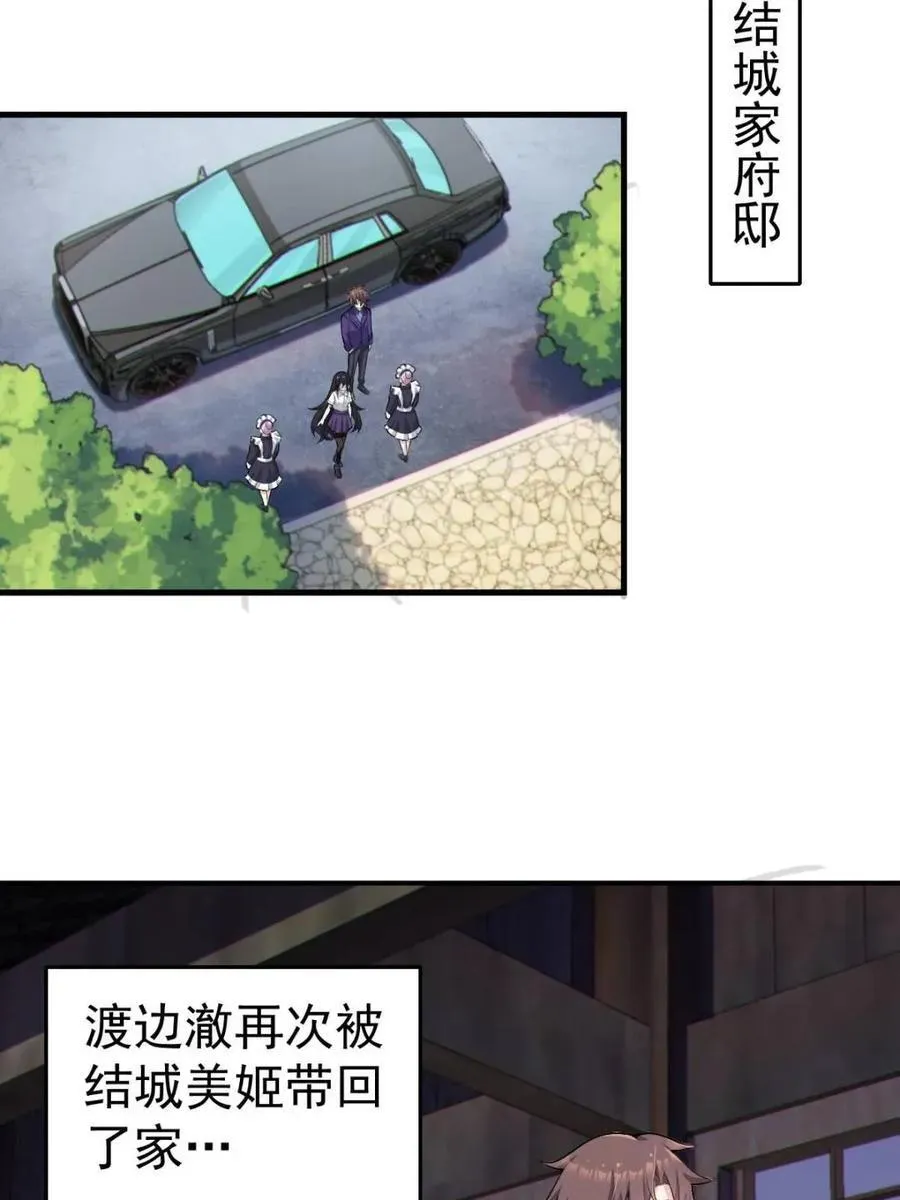 第76话 ：渡边的七夕表白71