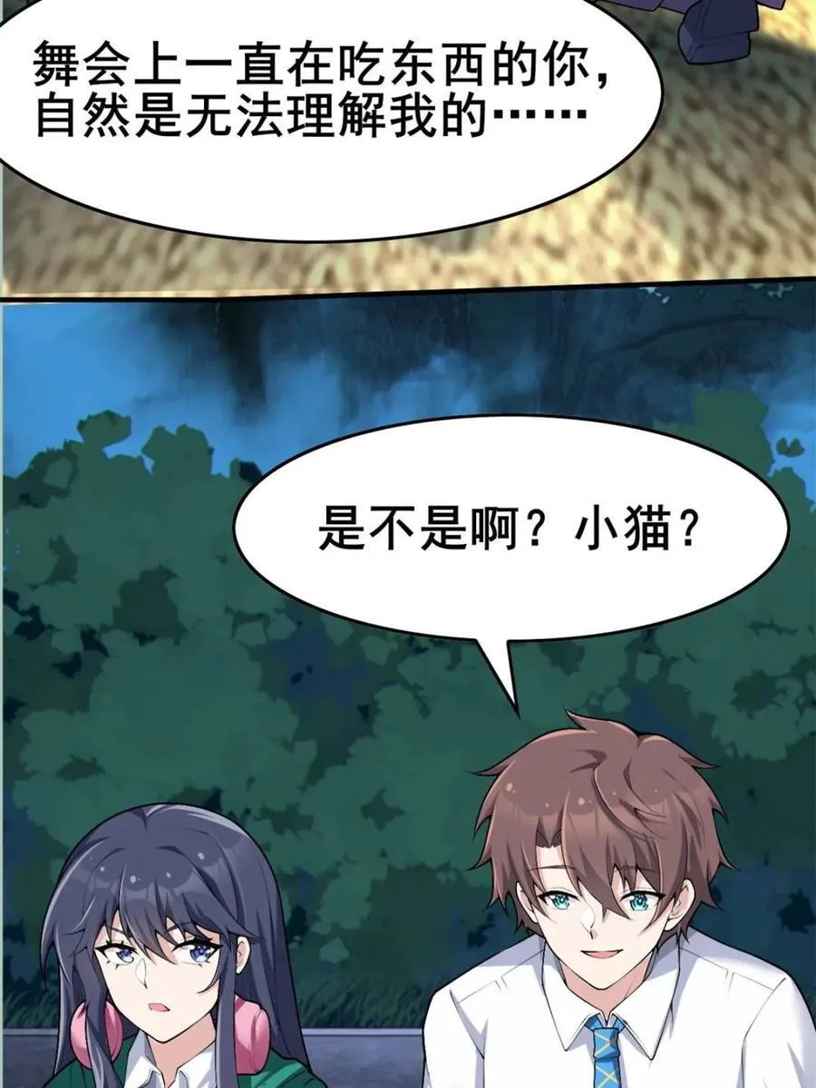第84话 ：清野凛的第一次41