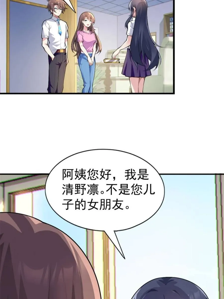 第78话 ：渡边澈的母亲很愉快13