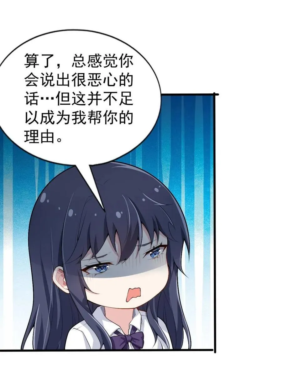 第81话 ：我和大小姐有个约会113