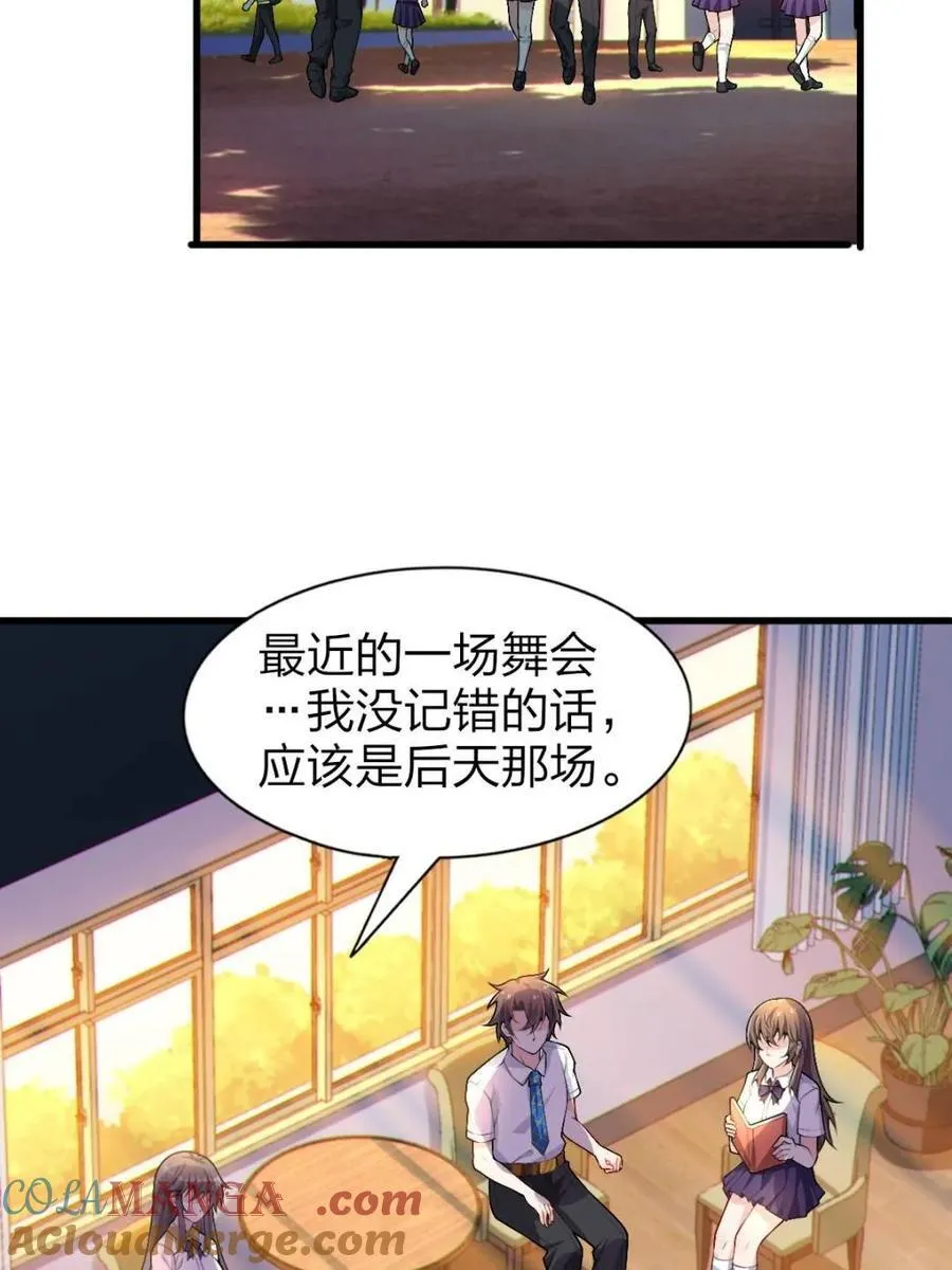 第82话 ：舞会开场4