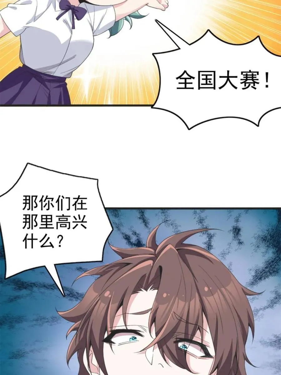 第85话 ：决战——东江都！93