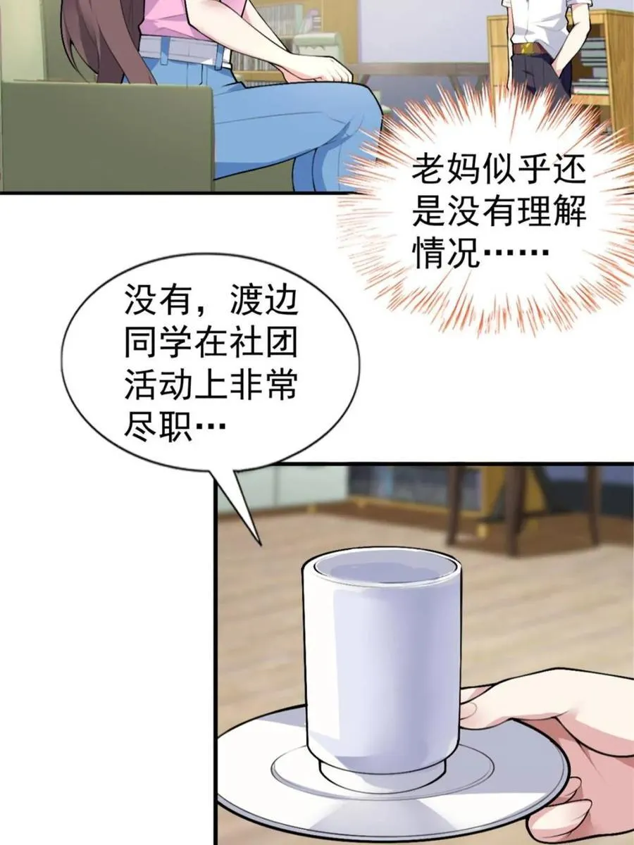 第78话 ：渡边澈的母亲很愉快17