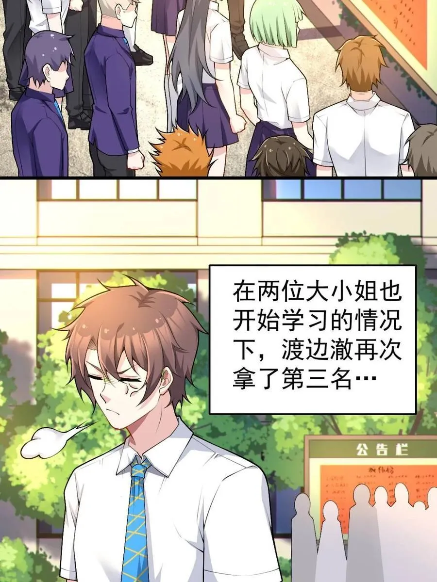第81话 ：我和大小姐有个约会97