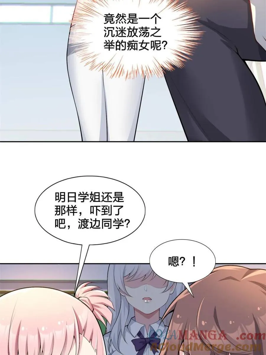 第80话 ：学姐是痴女？！8