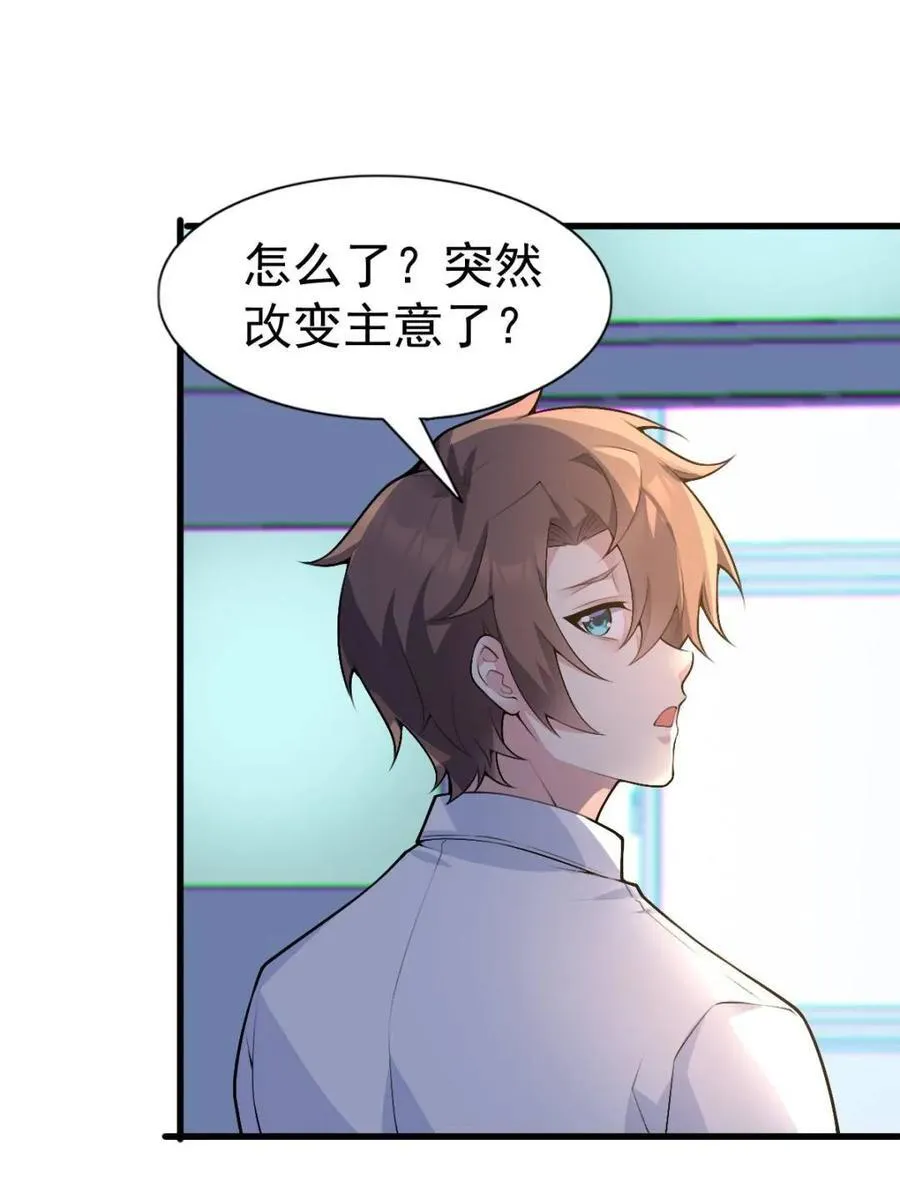 第81话 ：我和大小姐有个约会117