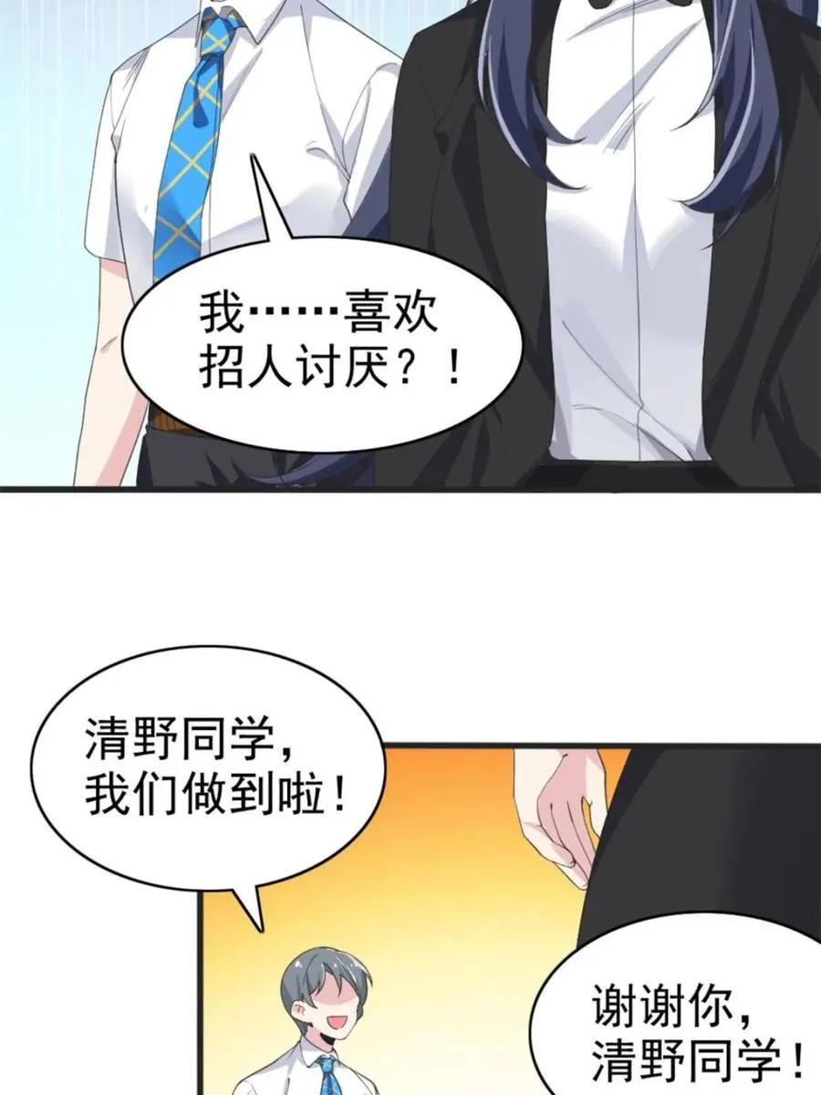 第85话 ：决战——东江都！90