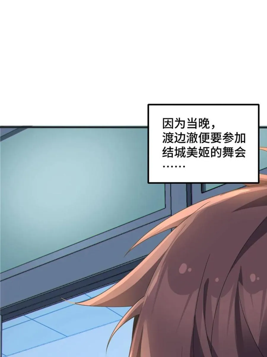 第82话 ：舞会开场55