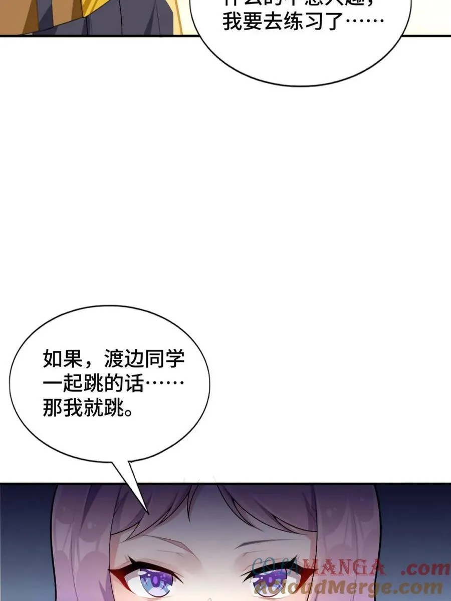 第81话 ：我和大小姐有个约会52