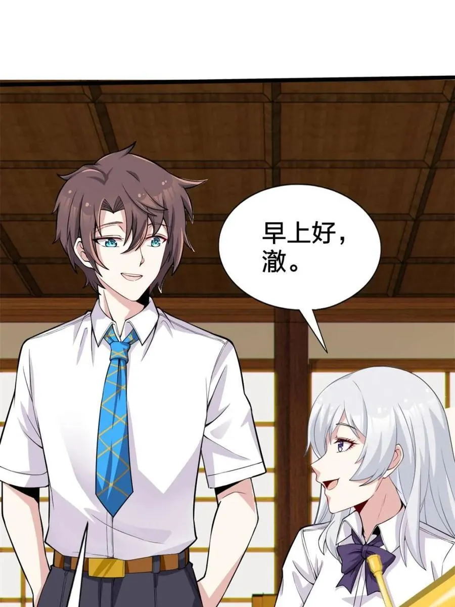 第87话 ：合格的男友43