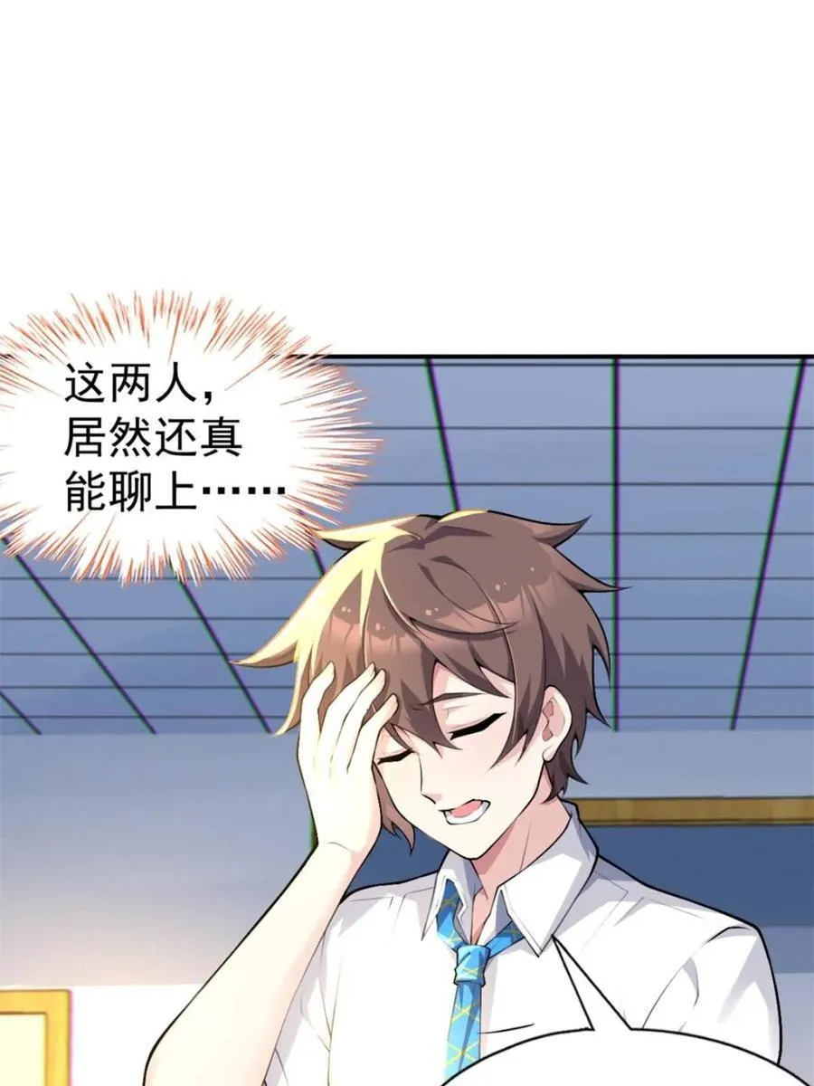 第78话 ：渡边澈的母亲很愉快20