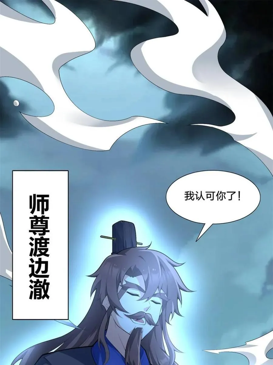 第79话 ：师尊渡边澈31