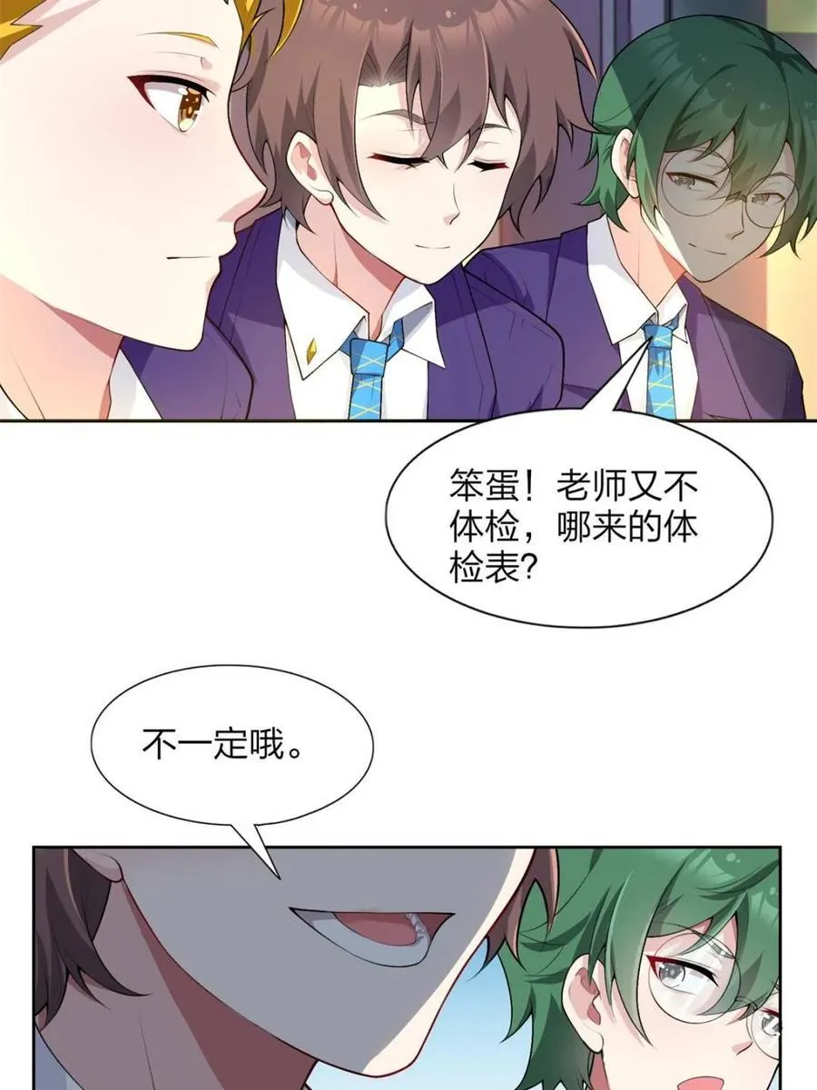 第75话 ：体检风波56