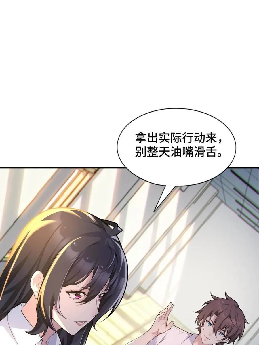 第81话 ：我和大小姐有个约会89