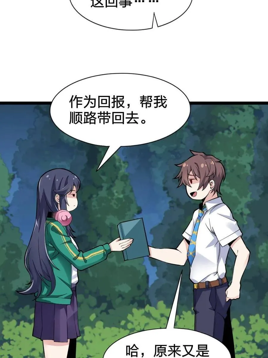 第81话 ：我和大小姐有个约会19
