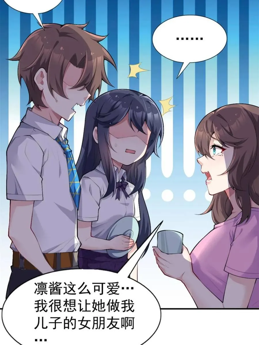 第78话 ：渡边澈的母亲很愉快22