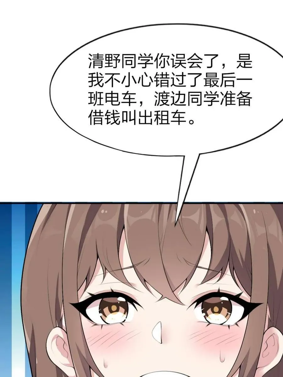 第81话 ：我和大小姐有个约会6